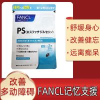 FANCL Phosphatidylserine Ginkgo Biloba การดูแลเด็กสูงอายุและการสนับสนุนแท็บเล็ต60