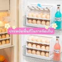 ชั้นวางไข่ในตู้เย็น 3ชั้น สำหรับเรียงไข่ประหยัดพื้นที่ใช้สอย