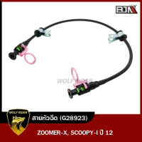 สายหัวฉีด ซูมเมอร์เอ็กซ์ ZOOMER-X / สกู๊ปปี้ไอ SCOOPY-I ปี 12 [17528-KZL-E0 1] (G28923) [BJN บีเจเอ็น] อะไหล่รถมอเตอร์ไซค์ สายปั้มเชื้อเพลิง สายน้ำมัน