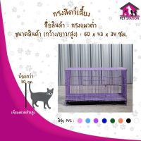 ( Promotion ) สุดคุ้ม กรงสี่เหลี่ยมทรงยาว เหมาะสำหรับแมว สุนัข กระต่าย (กรงแมวต่ำ) ราคาถูก กรง สุนัข กรง หนู แฮม เตอร์ กรง สุนัข ใหญ่ กรง กระรอก