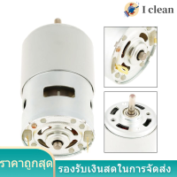 775 12V Miniature Motor 12000RPM ความเร็วสูง DC Brushed มอเตอร์สำหรับเครื่องใช้ไฟฟ้าเครื่องมือ