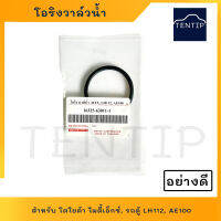 โอริงวาล์วน้ำ โตโยต้า TOYOTA ไมตี้เอ็กซ์ ไมตี้ MTX, MIGHTY-X, รถตู้ LH112, AE100 4AF, 4AFE No.16325-63011-1 อย่างดี