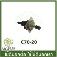 C70-20 สวิทซ์ MS070 เครื่องเลื่อยไม้ เลื่อยยนต์