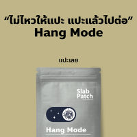 Slab Patch แผ่นแปะ (แก้แฮงค์)