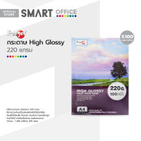 FREE JET กระดาษ High Glossy 220 แกรม (แพ็ค 100 แผ่น) |ZWG|