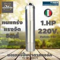 มอเตอร์ปั๊มบาดาลทอล์ค 1 HP 220V TQ-SP-40S07S สำหรับบ่อ 4 นิ้ว รับประกัน 1 ปี เต็ม  By ทรัพย์ทวีชัยการเกษตร