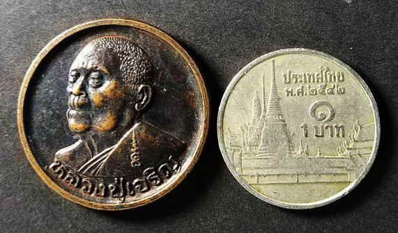 เหรียญกลมเล็ก-หลวงปู่เจริญ-วัดธัญญวารี-จ-สุพรรณบุรี