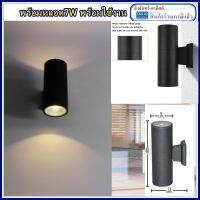 โคมติดผนังส่องขึ้นลงOUTDOORWALL LIGHT กลมดำ ลอฟท์ดำ กันน้ำ พร้อมหลอดไฟ7W 2หลอด ฟรีต่อโคม1ชุด