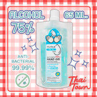 [ONE GEL ワンジェル] เจลล้างมือ 75% [แบบถุง 65 ml.] 2020380121