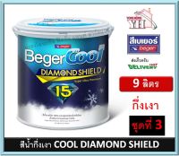 BegerCool DiamondShield 15 เบเยอร์คูล ไดมอนด์ชิลด์ 15 สึน้ำ สีน้ำภายนอก สีน้ำภายใน สีน้ำกึ่งเงา สีน้ำ 9 ลิตร ชุดที่ 3