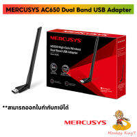 Wireless USB Adapter MERCUSYS AC650 High Gain Dual  รับประกัน 1 ปี / By MonkeyKing 7