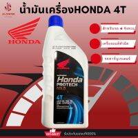 น้ำมันเครื่องHonda 0.8ลิตร ฝาน้ำเงิน สำหรับรถจักรยานยนต์ 4 จังหวะ,เครื่องยนต์หัวฉีดและคาร์บูเรเตอร์  ปีผลิตล่าสุด2566ของแท้100%