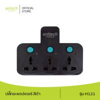 Anitech แอนิเทค ปลั๊กอะแดปเตอร์ สีดำ รุ่น H121TES-BK