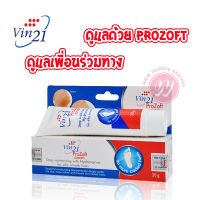 Vin21 Prozoft Cream 30 g ราคาพิเศษสุดๆ - วิน 21 โปรซอพท์ ครีมทาส้นเท้าแตก ครีมทาเท้าแตก เท้านุ่ม ไม่แห้งแตก จนแห้งแสบกวนใจ