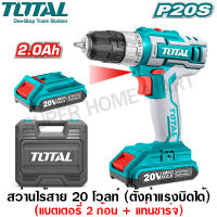 Total สว่านไร้สาย 20 โวลท์ (10 มม.) (แบต 2 ก้อน + แท่นชาร์จ) รุ่น TDLI200215 / TDLI200528 (Li-ion Cordless Drill) สว่าน