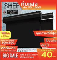 SESL3106 ม่านม้วน ระบบโซ่ดึง รุ่นฝาครอบราง ทึบแสงสีดำ ผ้า BLACK OUT กันแสงและความร้อน 100%