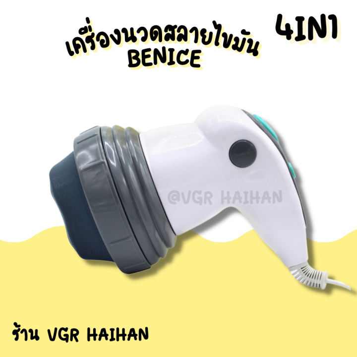 พรีออเดอร์-เครื่องนวดสลายไขมัน-4in1-แบรนด์-benice-รุ่น-m-240