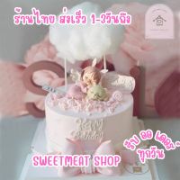 ตุ๊กตาเจ้าหญิงกอดหมี หมี เจ้าหญิง ตรีมนางฟ้า แต่งเค้ก 1266 1305 1959 1960 2096