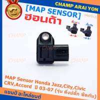 ***ราคาพิเศษ***ของใหม่100% เซนเซอร์ อากาศ MAP Sensor Honda Jazz,City,Civic,CRV,Accord  ปี 03-07 (รุ่น ติ่งปลั๊ก ชิดกัน) , OE : 7240 (พร้อมจัดส้ง)