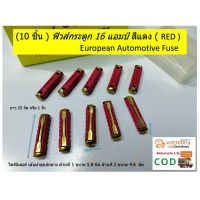 ( Pro+++ ) 16 แอมป์ ฟิวส์กระดูก 10 ชิ้น สีแดง ( RED ) European Automotive Fuse สำหรับ BENZ FUSE รถเบนซ์ W107 W108 W109 W110 W111 ราคาคุ้มค่า แบตเตอรี่ รถยนต์ ที่ ชาร์จ แบ ต รถยนต์ ชาร์จ แบตเตอรี่ แบตเตอรี่ โซ ล่า เซลล์