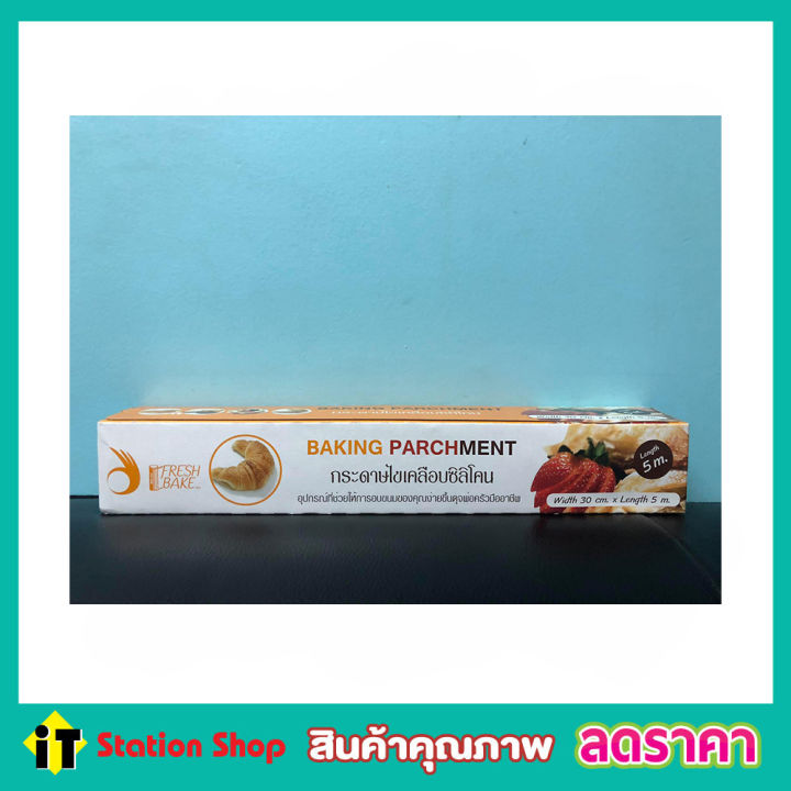 กระดาษรองพื้น-กระดาษไขรองอบ-กระดาษไข-กระดาษรองอบ-กระดาษไขห่อขนม-กระดาษไขรองขนม-กระดาษไขอบขนม