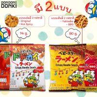 Baby Star crispy wide  noodle snack / เบบี้สตาร์ คริสปี้ ไวด์ นูเดิ้ล สแน็ค ขนมอบกรอบ สินค้านำเข้าจากญี่ปุ่น