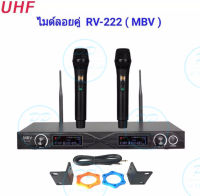 MBV ไมโครโฟนไร้สาย/ไมค์ลอยคู่ UHF ประชุม ร้องเพลง พูด WIRELESS Microphone รุ่น RV-222 PRO ONLINE