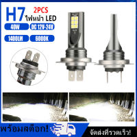 [Nimman] 2PCS ไฟหน้ารถมอเตอร์ไซค์แบบ LED 12V-24V 40W 1400LM H7หลอดไฟสีขาว6000K ไฟฉายติดศีรษะไฟหน้าสีขาว