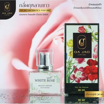 🌸 น้ำหอมดอกไม้ไทย กลิ่น White Rose ดอกกุหลาบขาว ผสมฟีโรโมน 🌸 ขนาด 30ml.
