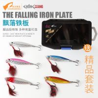 CONGWANG Floating Iron Plate Bait Long-Range Sea Fishing Perch Mackerel Black Fish Through-Kill Type Road Sub-Bait False Set