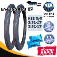 2.25-17 , 2.25-17 TT KOOGAR K11 ( 1 ชุด : ยางนอก 2 เส้น , ยางใน 2 เส้น ) ยางมอเตอร์ไซค์ ขอบ 17 นิ้ว สำหรับ WAVE , DREAM