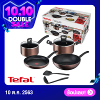 ชุดเครื่องครัว TEFAL DAY by DAY 8ชิ้น  หม้อด้าม, หม้อต้ม, กระทะตื้น, กระทะลึก, ทัพพี, ตะหลิว ไม่ติดกระทะ เคลือบหนา6ชั้น นำความร้อนได้ดี ร้อนเร็ว