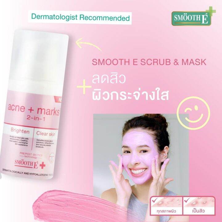 smooth-e-ชุด-set-ดูแลสิว-หน้าใส-พร้อม-scrub-หน้า-mask-หน้า-smooth-e-acne-medication-amp-brighten-skin