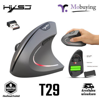 เมาส์ HXSJ T29 Ergonomic Bluetooth / 2.4Ghz Dongle Wireless Mouse เมาส์ไร้สาย เมาส์แนวตั้ง เมาส์บลูทูธ เมาส์กายภาพ เมาส์เพื่อสุขภาพ ใช้ถ่าน AAA 2 ก้อน #Mobuying