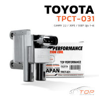 คอยล์จุดระเบิด TOYOTA CAMRY SXV10 SXV20 3SFE 5SFE สูบ 1-4 ตรงรุ่น 100% - TPCT-031 - TOP PERFORMANCE JAPAN - คอยล์หัวเทียน คอยล์ไฟ แคมรี่ 90919-02217