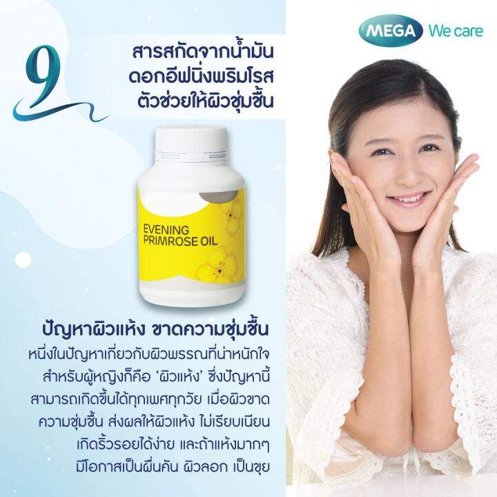 mega-we-care-evening-primrose-oil-epo-1000mg-30-แคปซูล-ผิวเนียนนุ่ม-ลดอาการก่อนมีประจำเดือน-ลดอาการวัยทอง