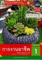 ชุดกิจกรรมฯ การงานอาชีพ ม.1 พว. 96.-8854515698878