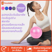 Soudelor ลูกบอลโยคะหนาพิเศษ รุ่น อุปกรณ์โยคะลูกบอลโยคะ PVC ลูกบอลโยคะ 25 ซม.โยคะบอล บอลโยคะ ฟิตบอล ลูกบอลฟิตเนส บอลยอดโยคะ