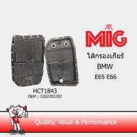 MIG 1843 ไส้กรองเกียร์ BMW E65 E66