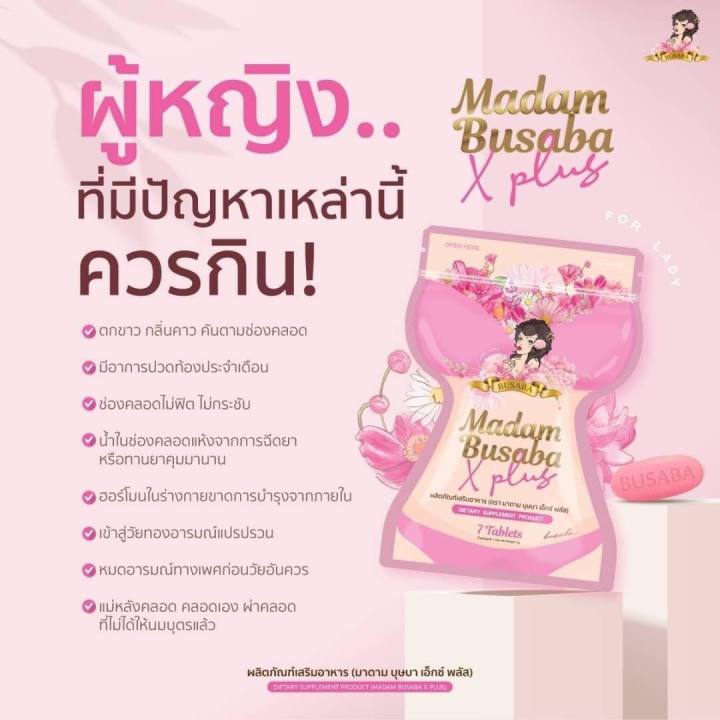 10-ซอง-รีแพรบุษบา-มาดามบุษบาพลัส-madam-bussaba