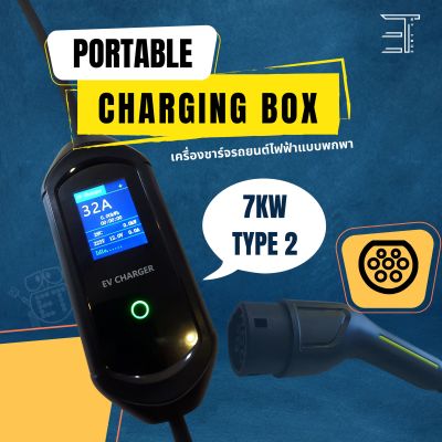 EV Car Charger 7Kw Type2 อุปกรณ์ชาร์จไฟ 7Kw Type2 ปรับกระแสได้ 5 ระดับ 32A 24A 16A 13A 10A 8A ChargerEV ที่ชาร์จรถไฟฟ้า ชาร์จรถยนต์ สาย 5 เมตร| สำหรับ TESLA BYD ATTO 3 VOLVO HAVAL MG