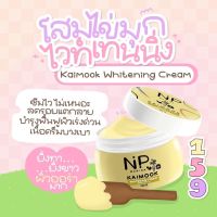 โสมไข่มุกไวท์ NP Wanida ครีม บำรุงผิว ผิวนุ่มชุ่มชื้น ครีมโสมไข่มุกไวท์