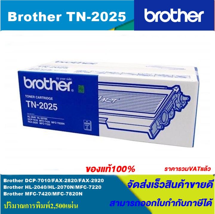 ตลับหมึกเลเซอร์โทนเนอร์-brother-tn-2025-original-หมึกพิมพ์เลเซอร์ของแท้-ราคาพิเศษ-สำหรับปริ้นเตอร์-brother