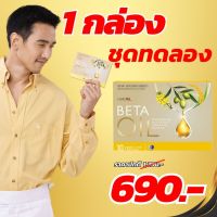 BETA Oil เบต้าออยล์. 1 กล่อง ชุดทดลอง ไขมันในเลือดสูง จัดส่งทั่วไทย