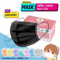 ?หน้ากากเด็กสีดำ? พร้อมส่ง Face Mask หน้ากากเด็ก หน้ากากอนามัย หน้ากากเด็กสีดำ กล่องละ 50 ชิ้น เขียว มีเก็บเงินปลายทาง