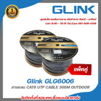 Glink GLG6006 (แพ็คคู่) สายแลน CAT6 UTP CABLE 305M OUTDOOR รับสมัครดีลเลอร์ทั่วประเทศ