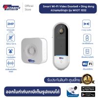 WATASHI รุ่น WIOT1032 กล้องติดหน้าบ้าน แจ้งเตือนเข้าแจ้งเข้าแอพทันที  VIDEO Doorbells แอพ App Watashi IOT