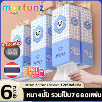 morfunz ?พร้อมส่งจากไทย? ทิชชู่แบบดึงแขวนได้ 1,280แผ่น หนา4ชั้น6ห่อ ทิชชู่แบบแขวน (ส่งตะขอ) ทิชชู่แขวน ใช้แบบแขวนได้สะดวก wall hanging tissue