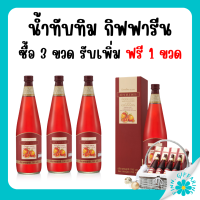 (ส่งฟรี) น้ำทับทิม กิฟฟารีน น้ำทับทิมเข้มข้น 100% โปร ( 4 ขวด ) | GIFFARINE GRANADA