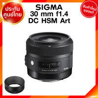 Sigma 30 f1.4 DC HSM A Art Lens เลนส์ กล้อง ซิกม่า JIA ประกันศูนย์ 3 ปี *เช็คก่อนสั่ง